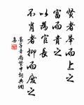 遙憐小兒女,未解憶長安。 詩詞名句