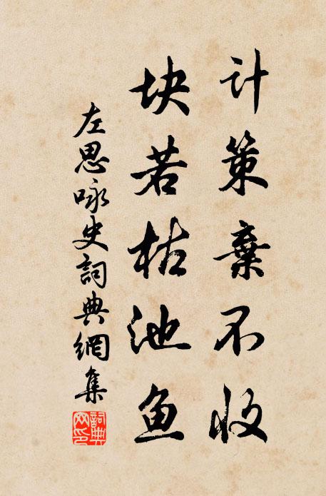 折來不擬供尊俎，靜對悠然一榻書 詩詞名句