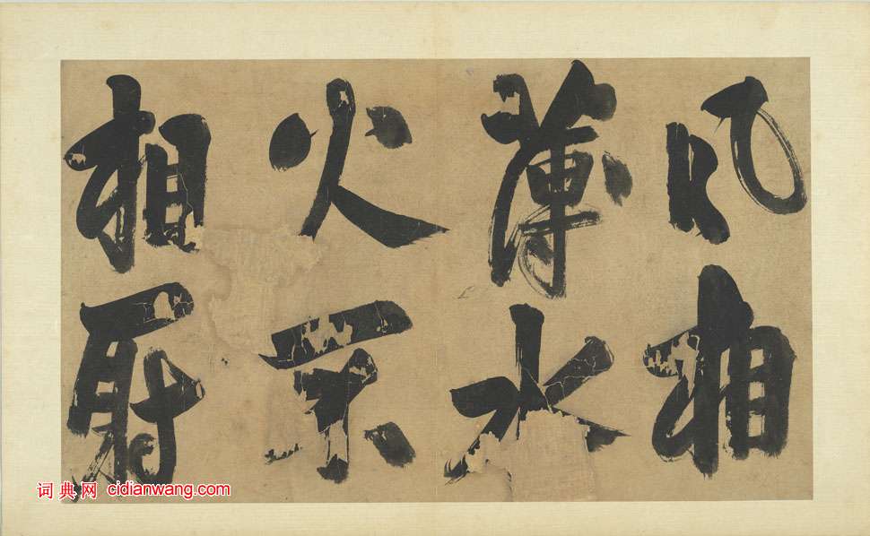 朱熹行書《書易繫辭》冊