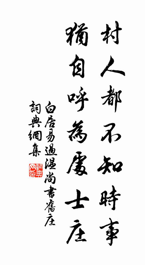 爽鳩邑改風煙在，散騎園分水竹偏 詩詞名句