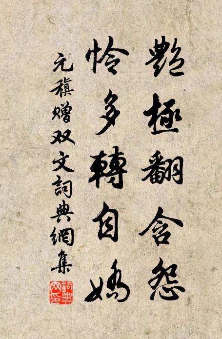 誤攻文字身空老,卻返漁樵計已遲 詩詞名句