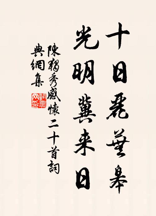 袖裡新詩十首餘，吟看句句是瓊琚 詩詞名句