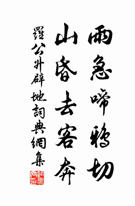 人事感心懷素友,年華催鬢作衰翁 詩詞名句