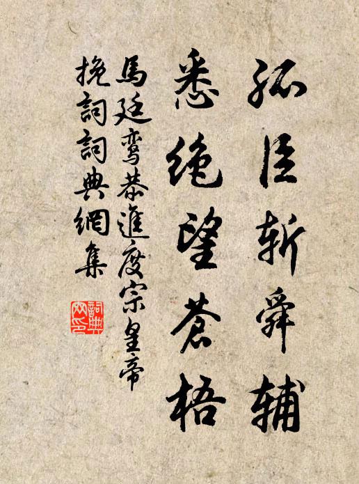 調高時慷慨,曲變或淒清 詩詞名句