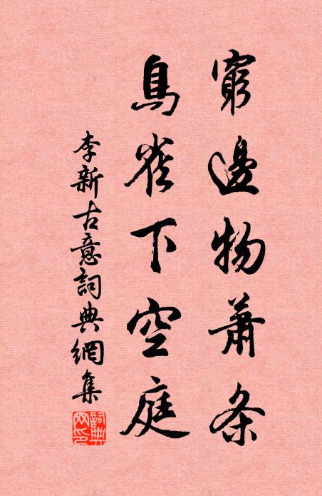 霜雪雖雲奪,篋笥亦何損 詩詞名句