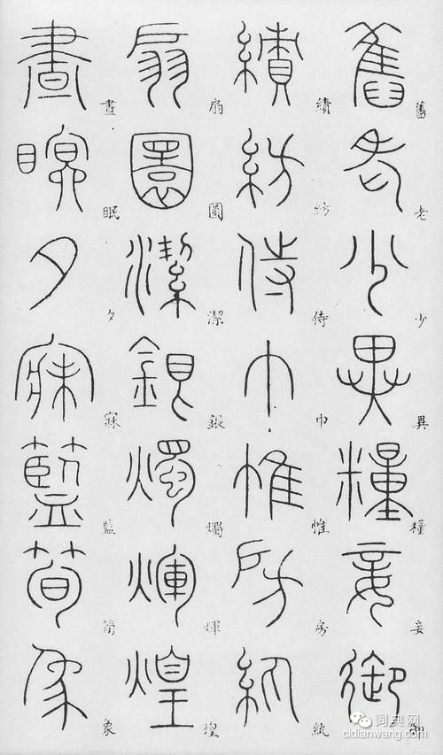 李陽冰篆書《千字文》