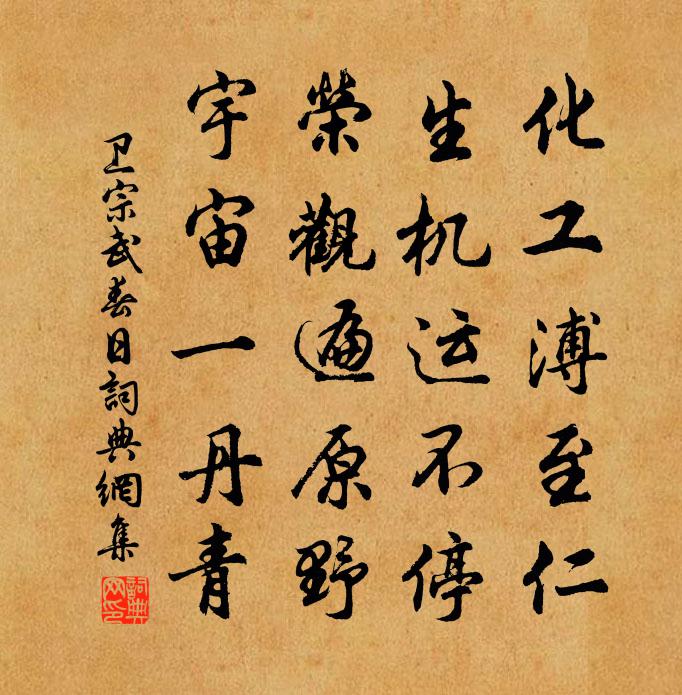 衛宗武春日書法作品欣賞