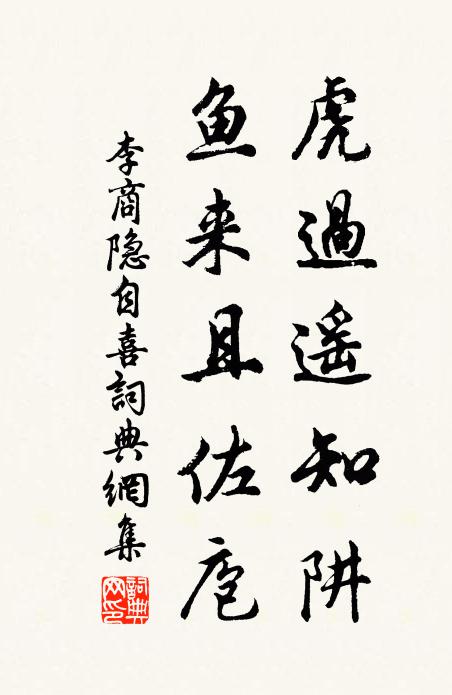 調燮自懷慚，詎待咨公卿 詩詞名句