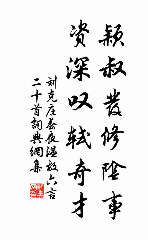 非無剪傷者，物性難自逃 詩詞名句