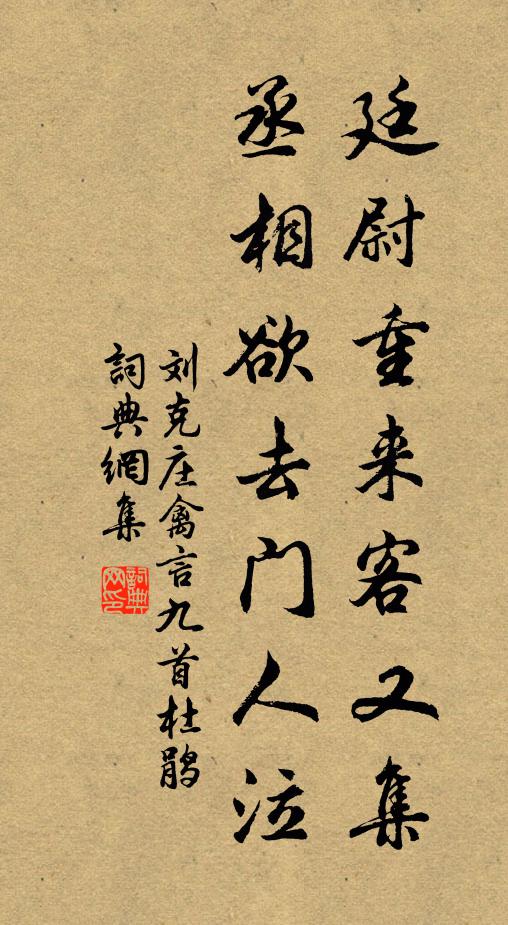 莫逆無與疇,端以同臭味 詩詞名句