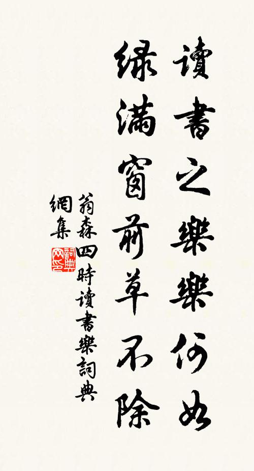 又何必，珠翠盛，管弦歡 詩詞名句