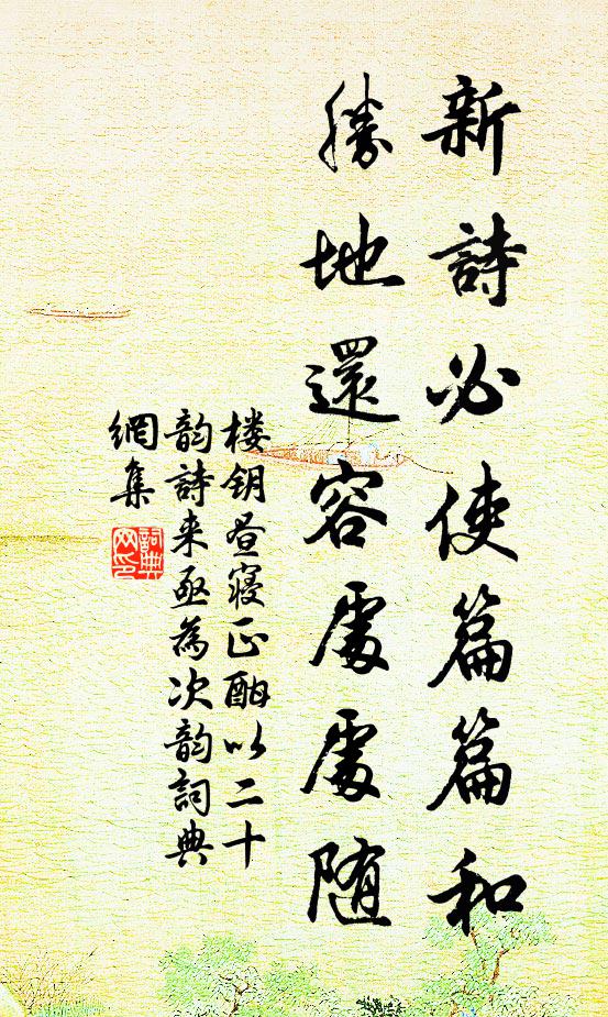 舞集仙台上,歌流帝樂中 詩詞名句