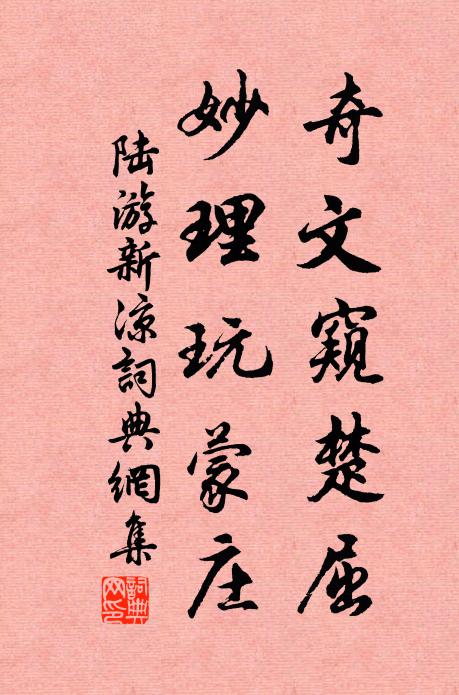 一雨萬畦都水足，卻將傾瀉作溪渾 詩詞名句