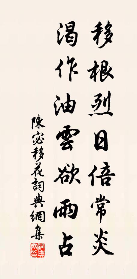 綠滿野田看渺渺,白飛岩溜自潺潺 詩詞名句