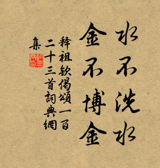 正面偷勻光滑笏，緩行輕踏破紋波 詩詞名句