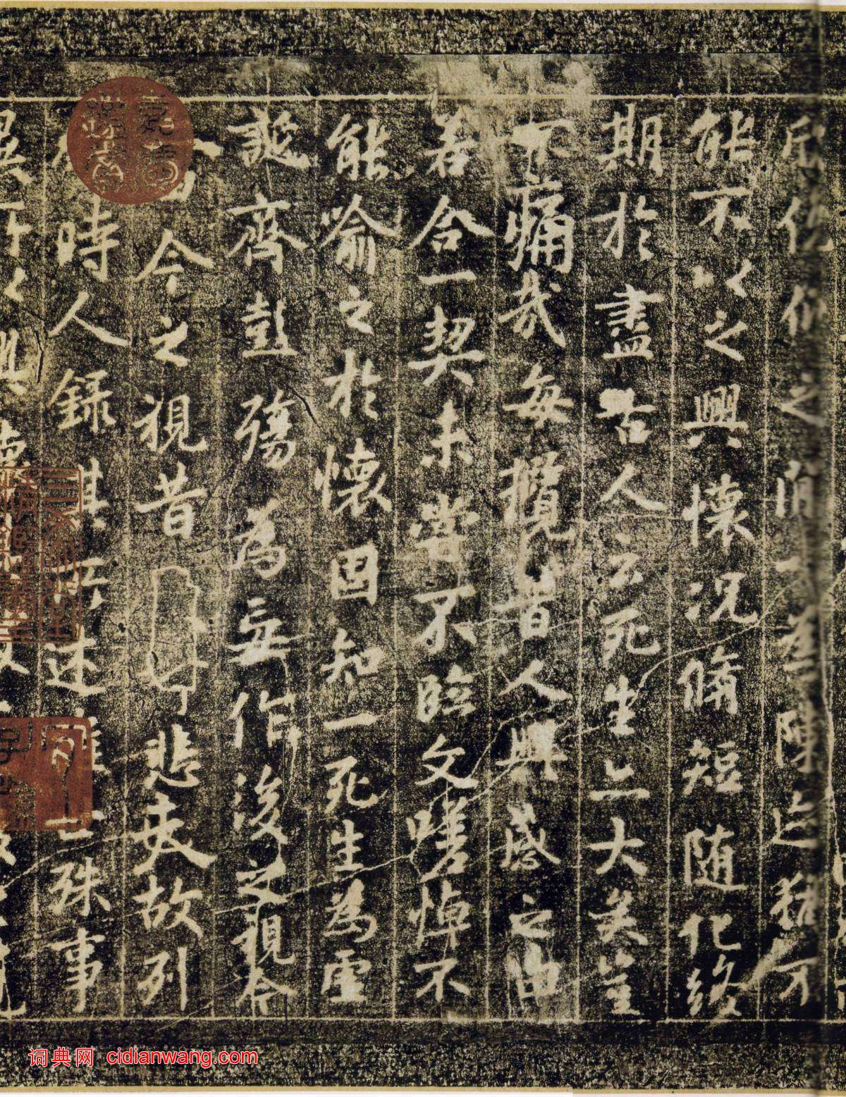 歐陽詢《定武蘭亭序》宋拓柯九思本