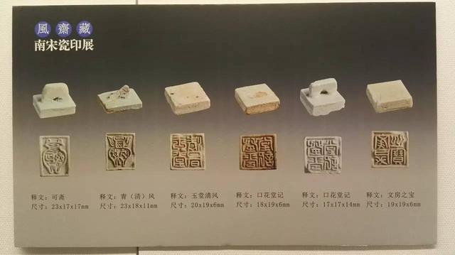 南宋瓷印 難得一見