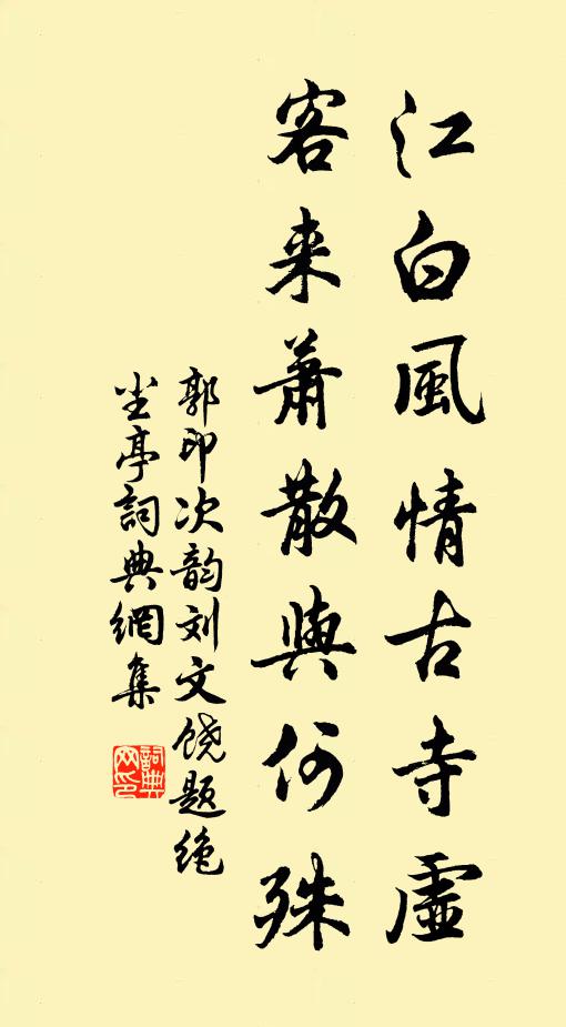 幕下人無事,軍中政已成 詩詞名句