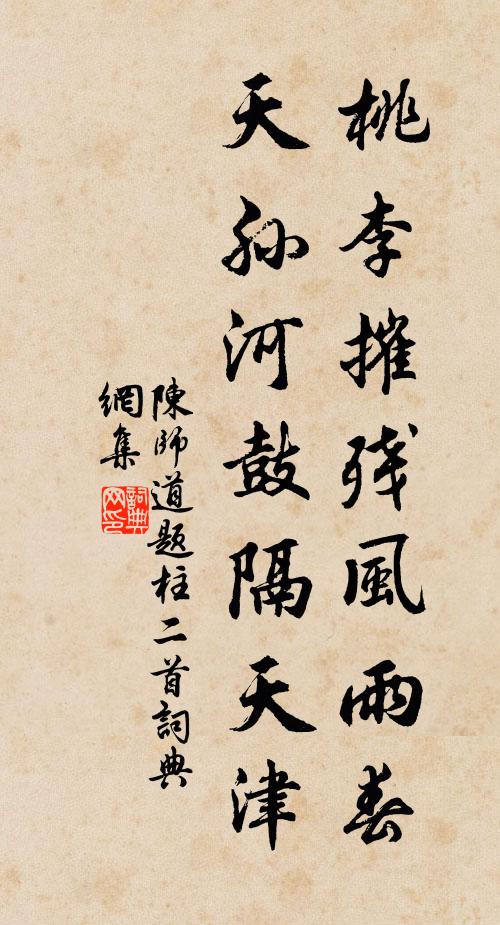 根向橫陽覓,泥尋斥鹵擔 詩詞名句