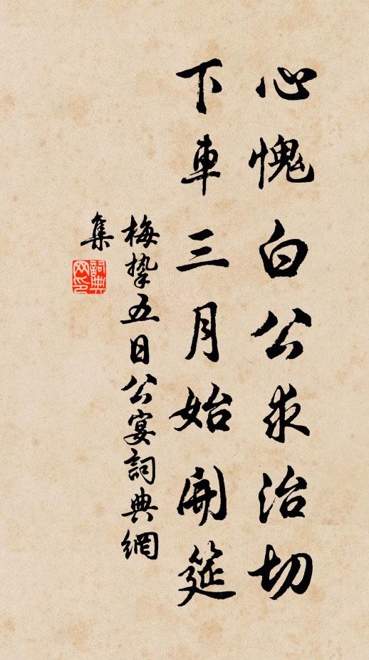 怕渠窗外梅花落，永夜吟聲不敢高 詩詞名句