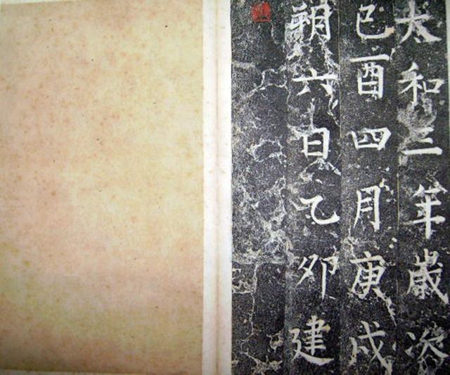 柳公權楷書《平西郡王李晟碑》