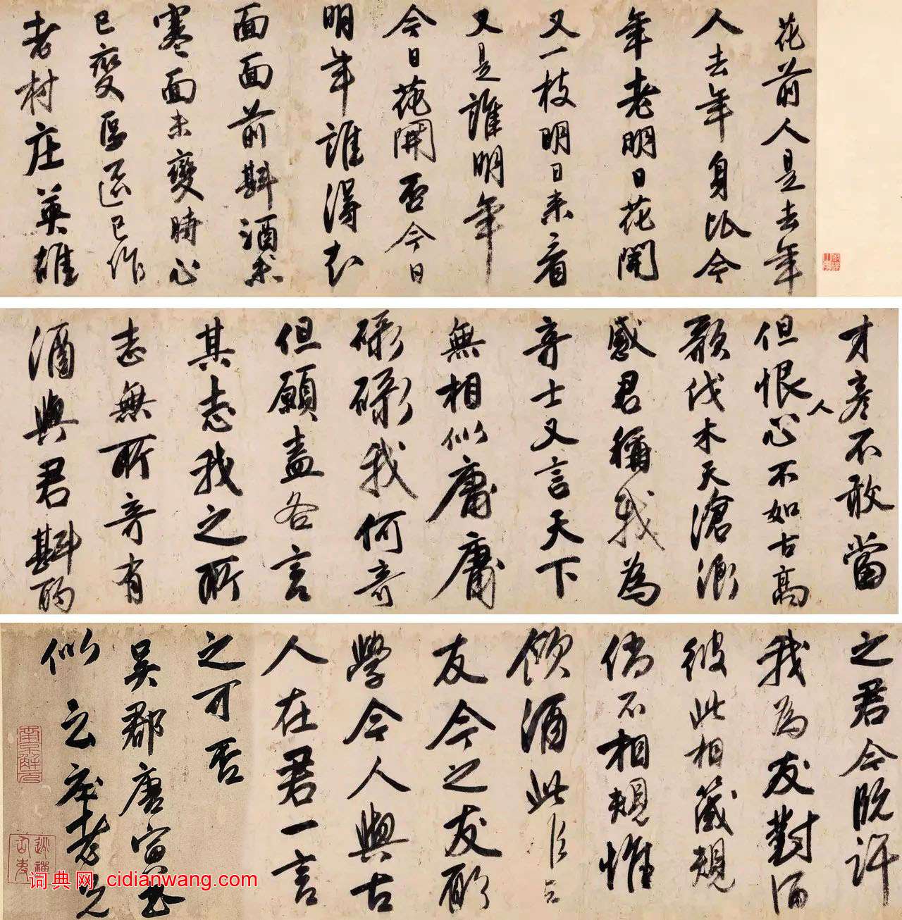 唐寅《行書自書詩》