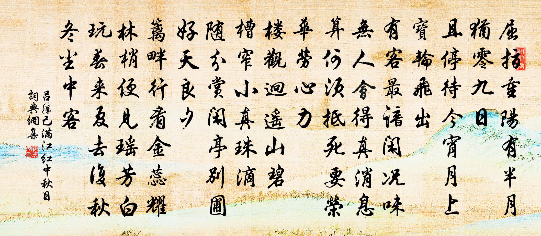 呂勝己滿江紅(中秋日)書法作品欣賞