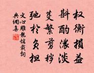 盡教春思亂如雲，莫管世情輕似絮 詩詞名句