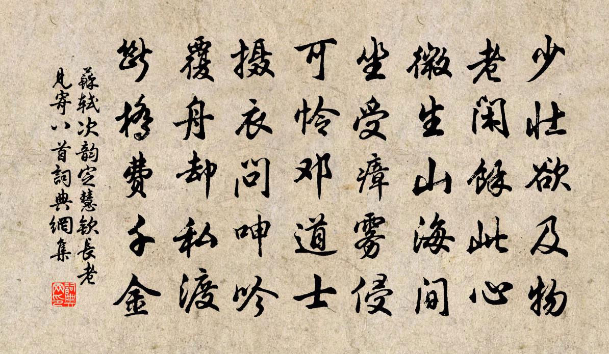 蘇軾次韻定慧欽長老見寄八首書法作品欣賞