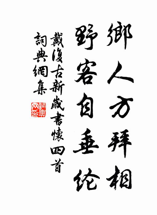 千年糞掃堆頭物，優缽羅花特地開 詩詞名句