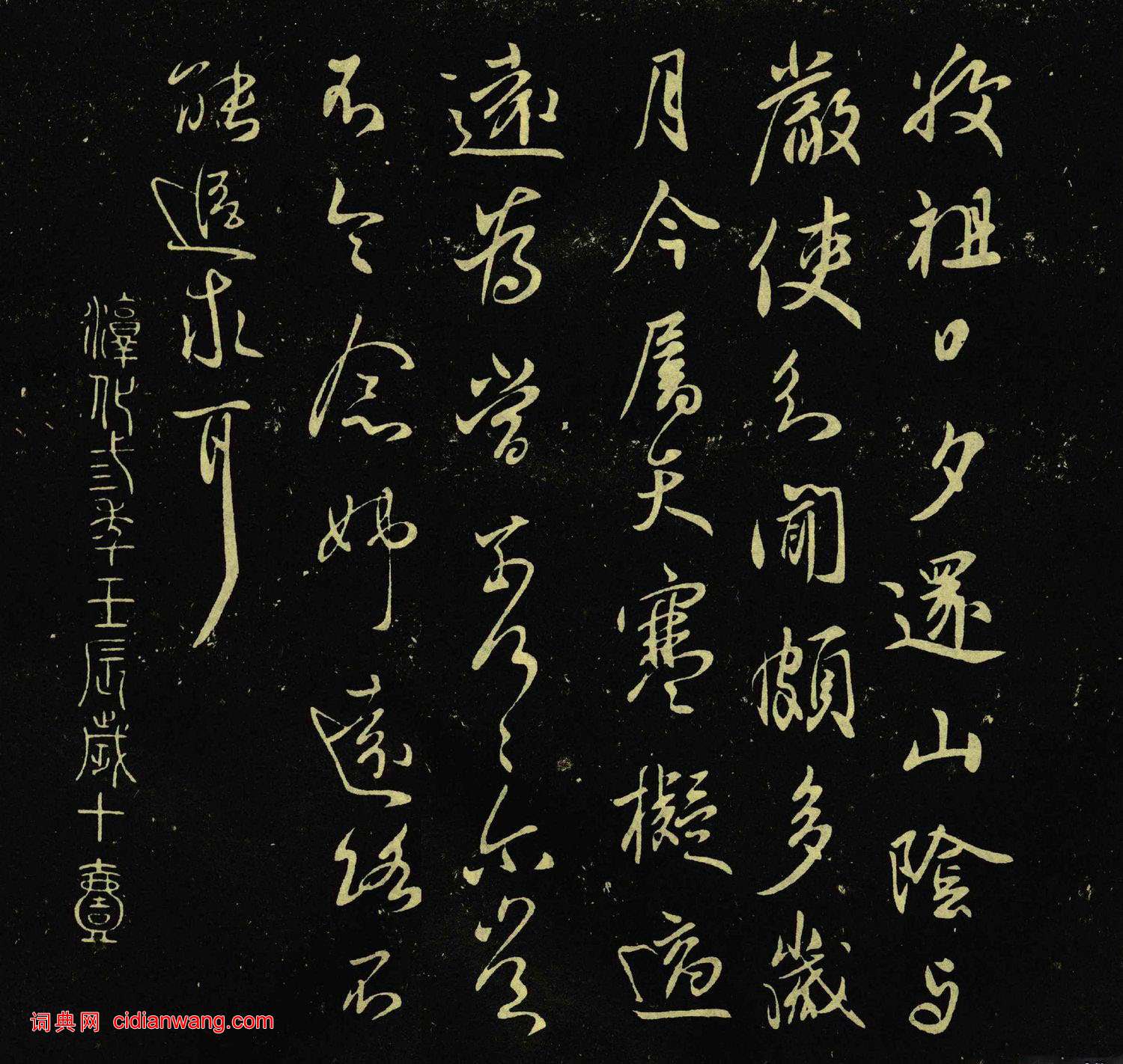 王獻之《敬祖帖》拓本五種