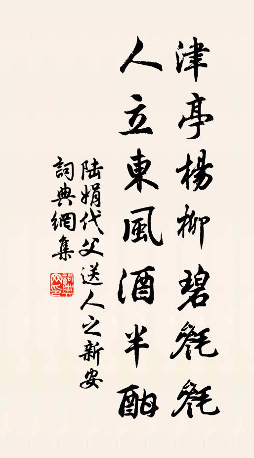 岸柳行稍盡，江蓴歸漸秋 詩詞名句