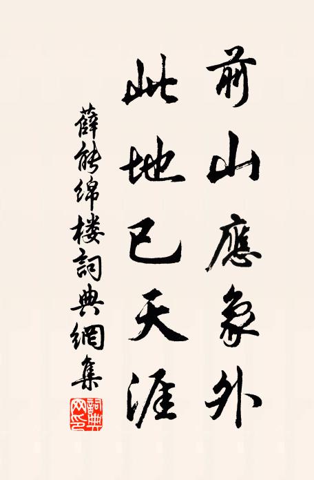 來看瀑布獨逡巡 詩詞名句