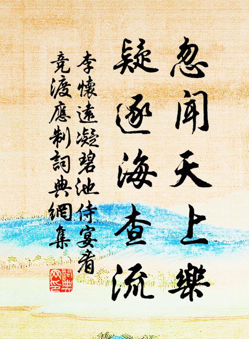 知予欲東歸，曉夕目不瞬 詩詞名句