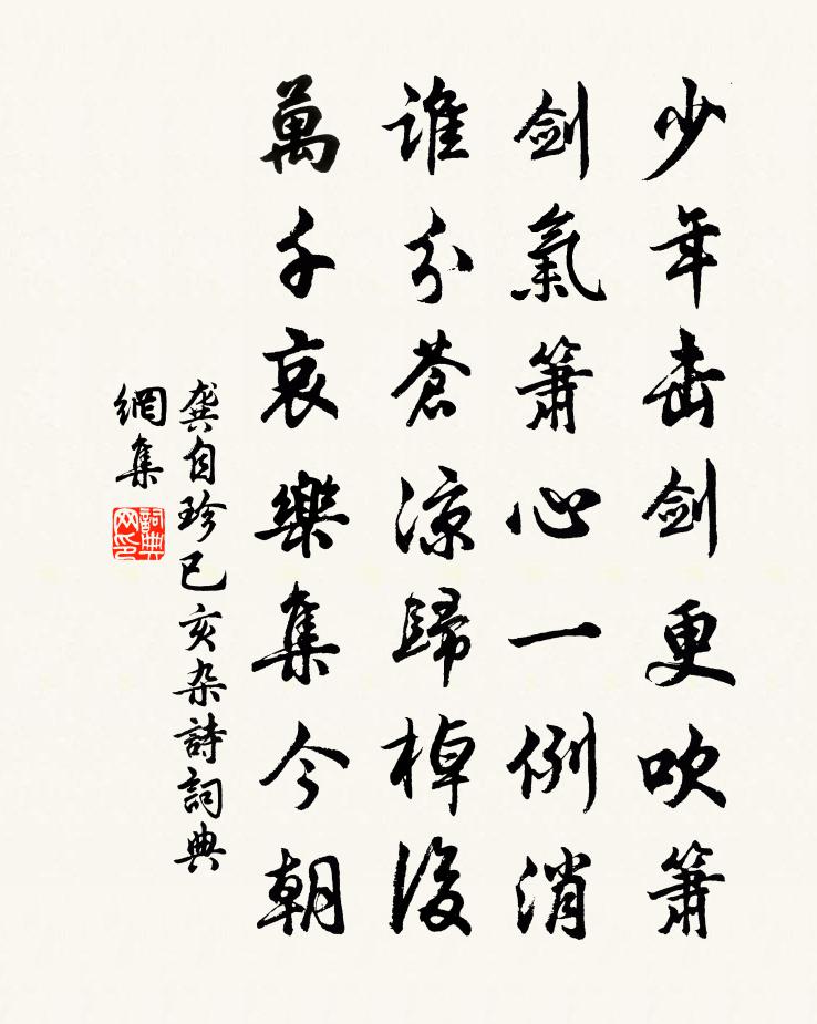 龔自珍已亥雜詩書法作品欣賞