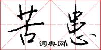 旗榜的意思_旗榜的解釋_國語詞典