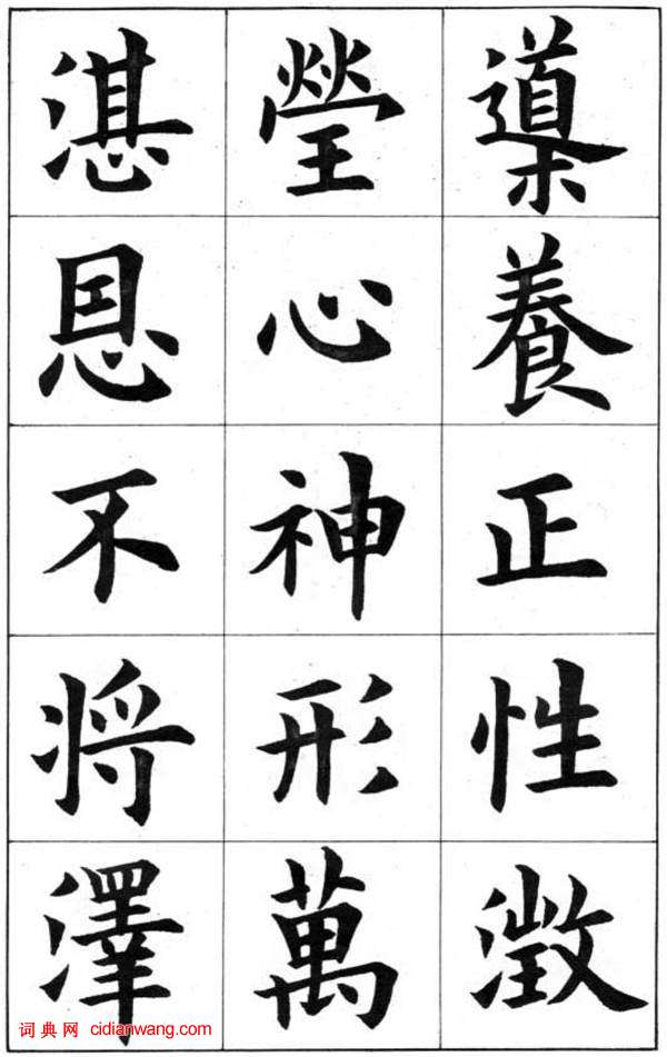 康雍楷書《臨九成宮醴泉銘》