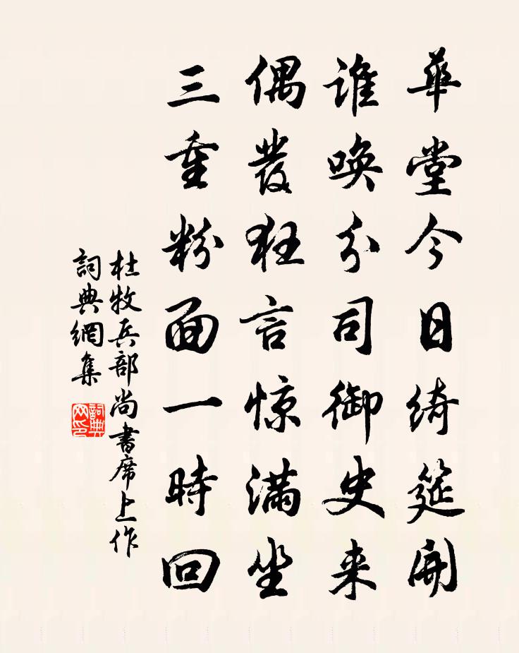 杜牧兵部尚書席上作書法作品欣賞