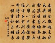 狂夫之言,聖人擇焉。 詩詞名句