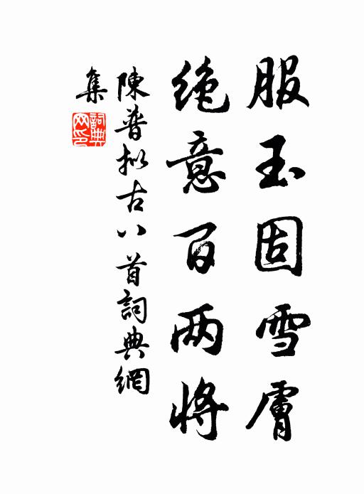 探情與之言，變態如奸猱 詩詞名句