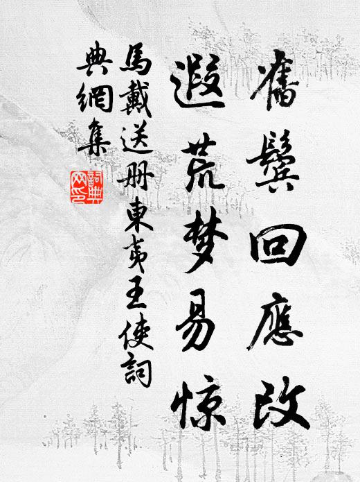 聲聲慢，拍拍隨，聽者雖多和者稀 詩詞名句