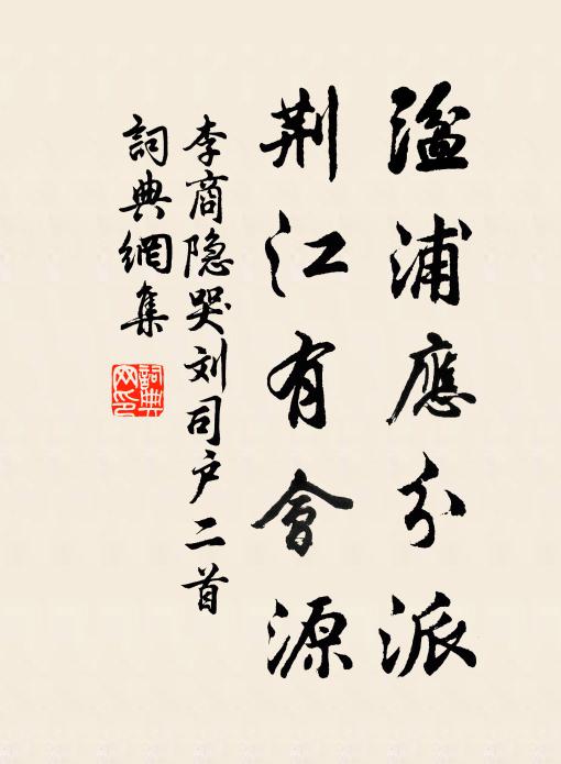 未須園裡幽尋去,且更樓前遠望看 詩詞名句