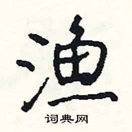 駑組詞_駑字怎么組詞_駑組詞有哪些_帶駑字的詞語