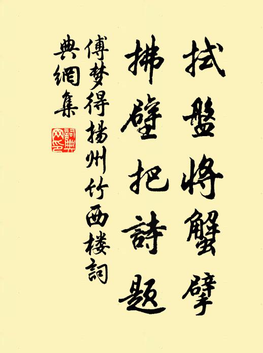 性水真空周法界，神從何處更移泉 詩詞名句