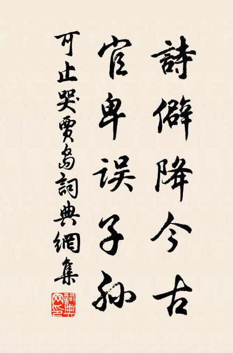 倦賦從軍詠式微,山齋重此理松扉 詩詞名句