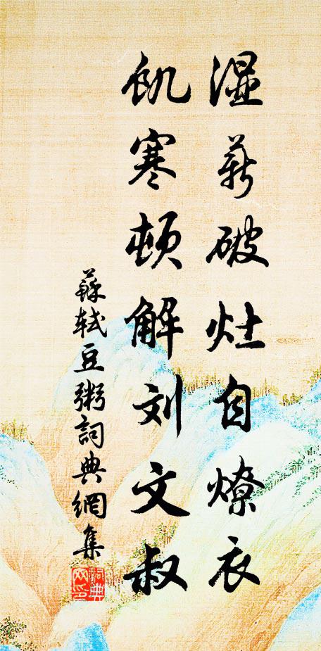 盡傳生活好 詩詞名句