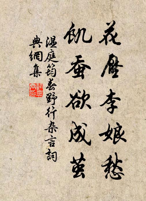 王心亶誠，金石其堅 詩詞名句