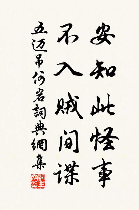 匏器潔水泉香 詩詞名句