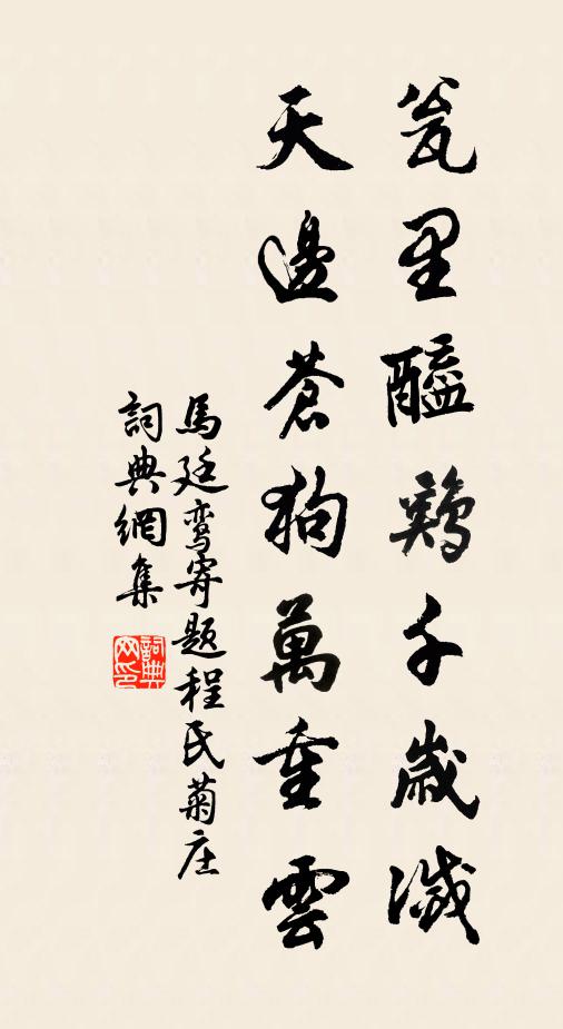 渠能縛禪律,因來數鬚眉 詩詞名句