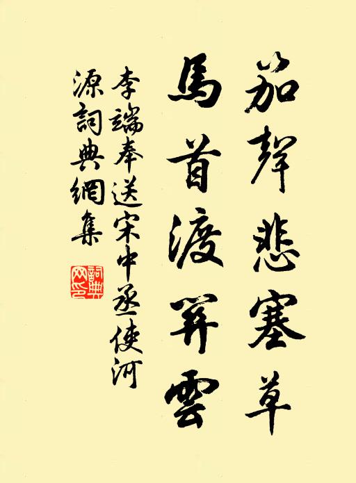 眾草同雨露,新苗獨翳如 詩詞名句